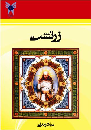 معرفی کتاب «زرتشت»